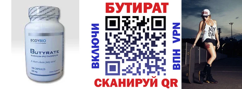 БУТИРАТ оксана  Купить закладки  Уржум 